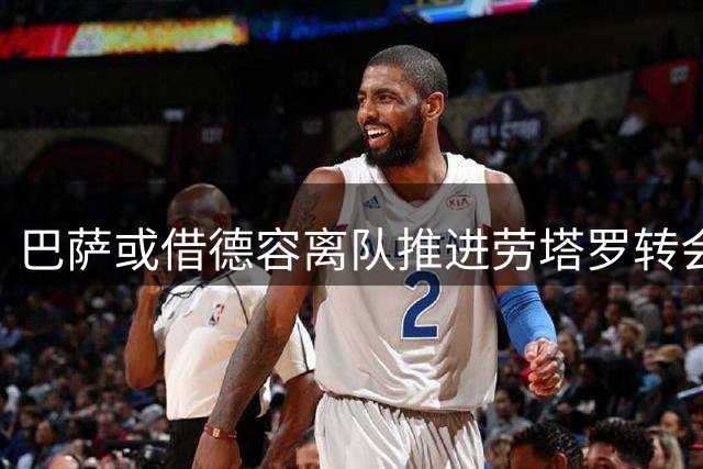 巴萨或借德容离队推进劳塔罗转会